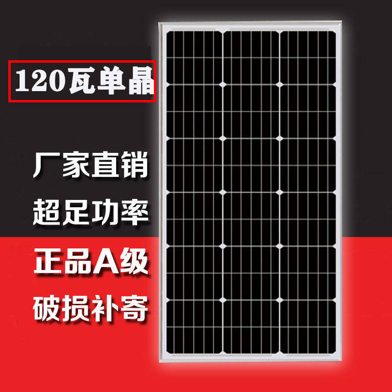 全新120W瓦单晶太阳能板太阳能电池板发电板光伏发电系统12V家用