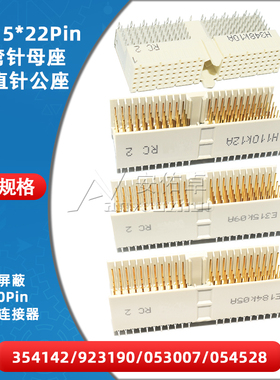 354142背板连接器插座J1母座110Pin带屏蔽CPCI弯母5*22pin针 A型