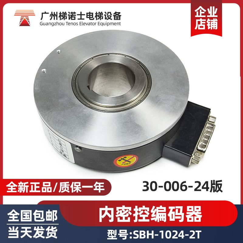 奥的斯电梯内密控编码器SBH-1024-2T(30-006-24版)全新