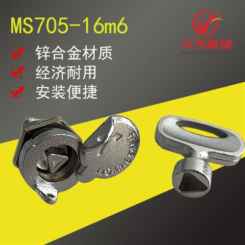 MS705-16m6锁三角锁电柜箱锁户外防水盖锁A705-16M6防水转舌锁