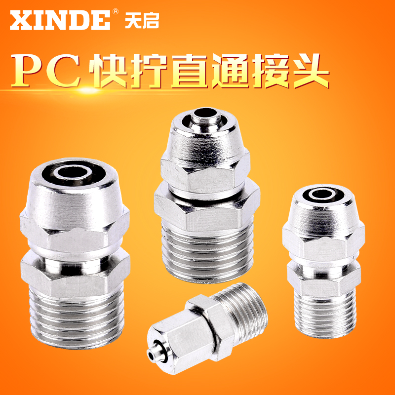 气动接头气管快拧快速接头PC802 601 1003 1204 02螺纹直通