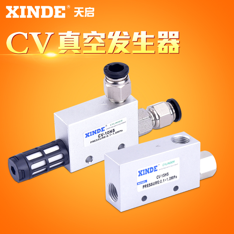 真空发生器CV20HR CV15HR CV10HS 真空阀 负压发生器