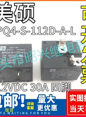 美硕 MPQ4-S-112D-A-L 12VDC 30A 4脚位 全新散装 美硕通用继电器
