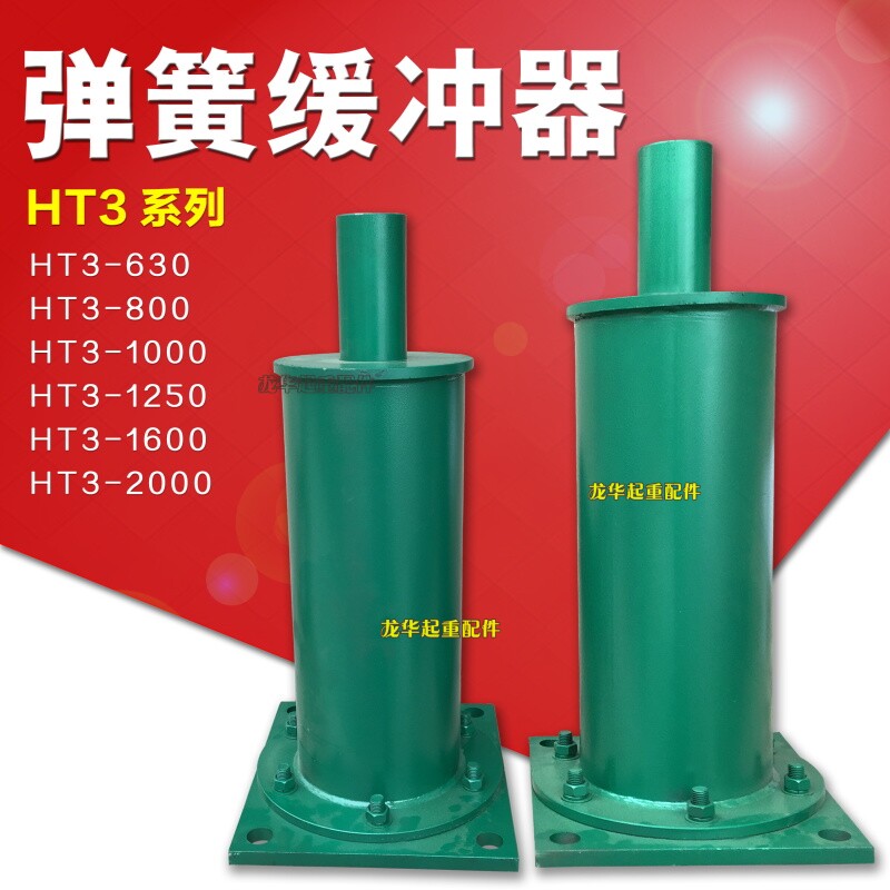 行车天车钢性弹簧缓冲器/起重机大车小车缓冲器HT1/HT2/HT3/HT4