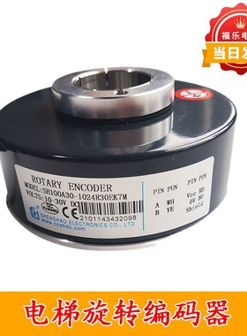 电梯旋转编码器SH100A30替代EI100H30C-1024-BR30Y1电梯配件