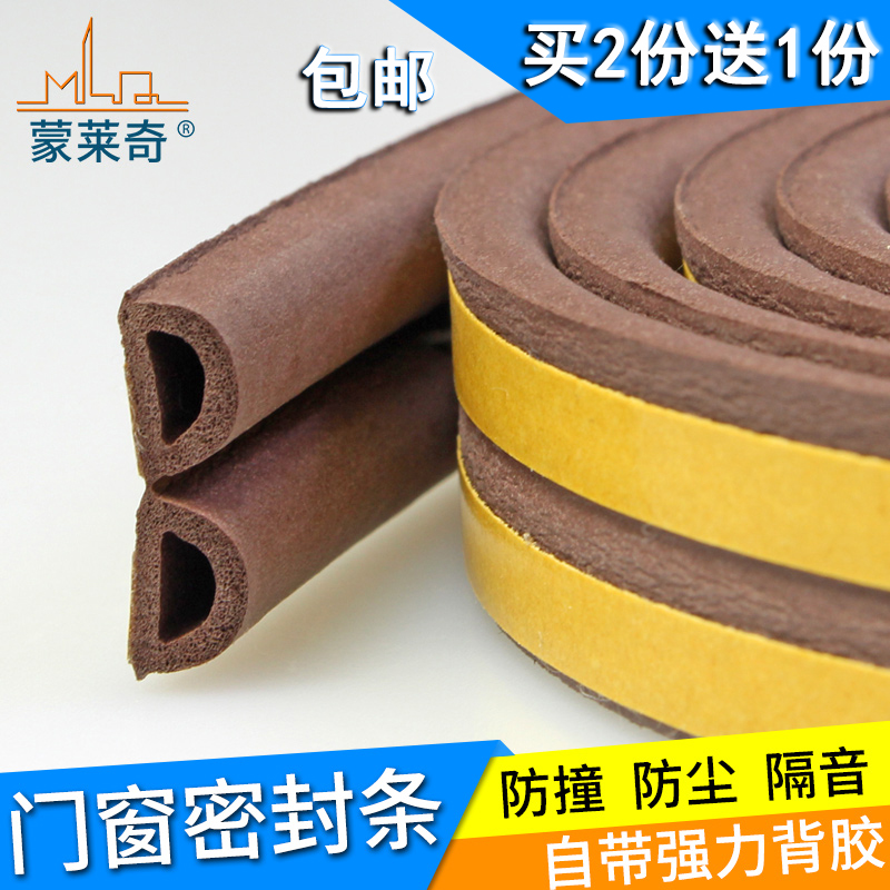 D型自粘门窗密封条塑钢推拉窗户防风防撞条酒店宾馆木门缝隔音条