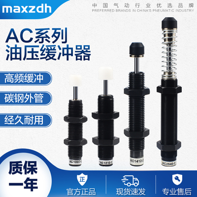 液压油压缓冲器阻尼器AC0806-2/1007/1008/1210/1412/1420/3660