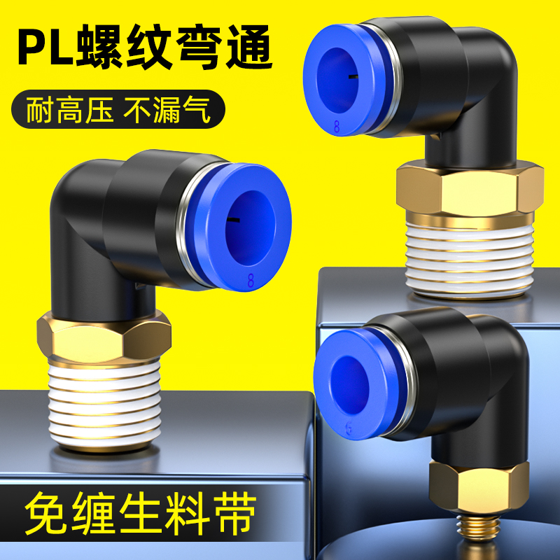 气管接头快速接头快插油管接头卡套防水接头PL401/602/803弯头