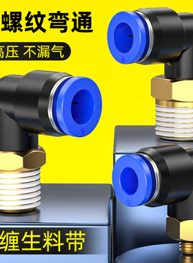 气管接头快速接头快插油管接头卡套防水接头PL401/602/803弯头