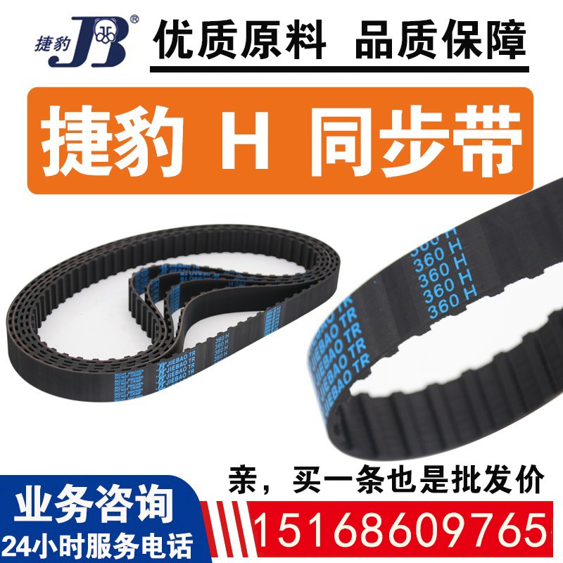 捷豹同步带375H/380H/385H/390H/395H传动带JIEBAO皮带