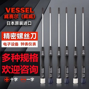 日本进口VESSEL精密螺丝刀笔记本相机维修螺丝批十字一字9900起子