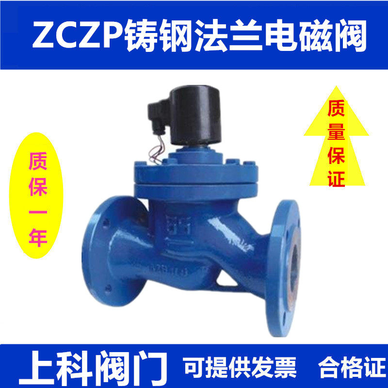 恒业电磁阀ZCZP-16C-50 高温蒸汽铸钢法兰电磁阀 常闭AC220V DN20