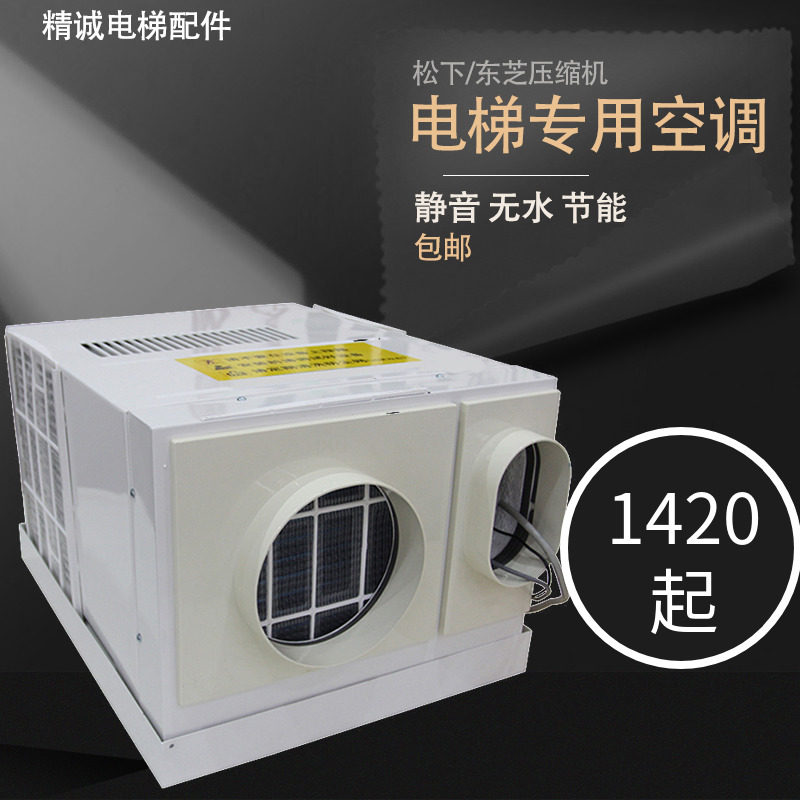 电梯专用空调单冷大1p冷暖小1.5匹2匹一体机静音无滴水客货梯空调