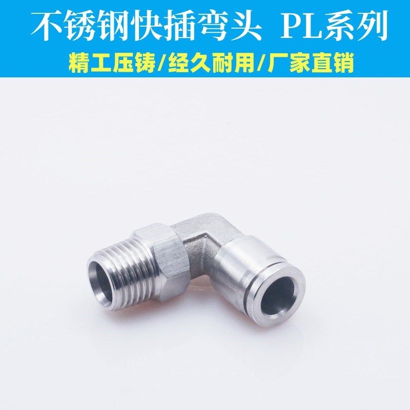 304不锈钢气管接头快速快插接头PL8-02/4-M5/6-01/10-04螺纹弯头