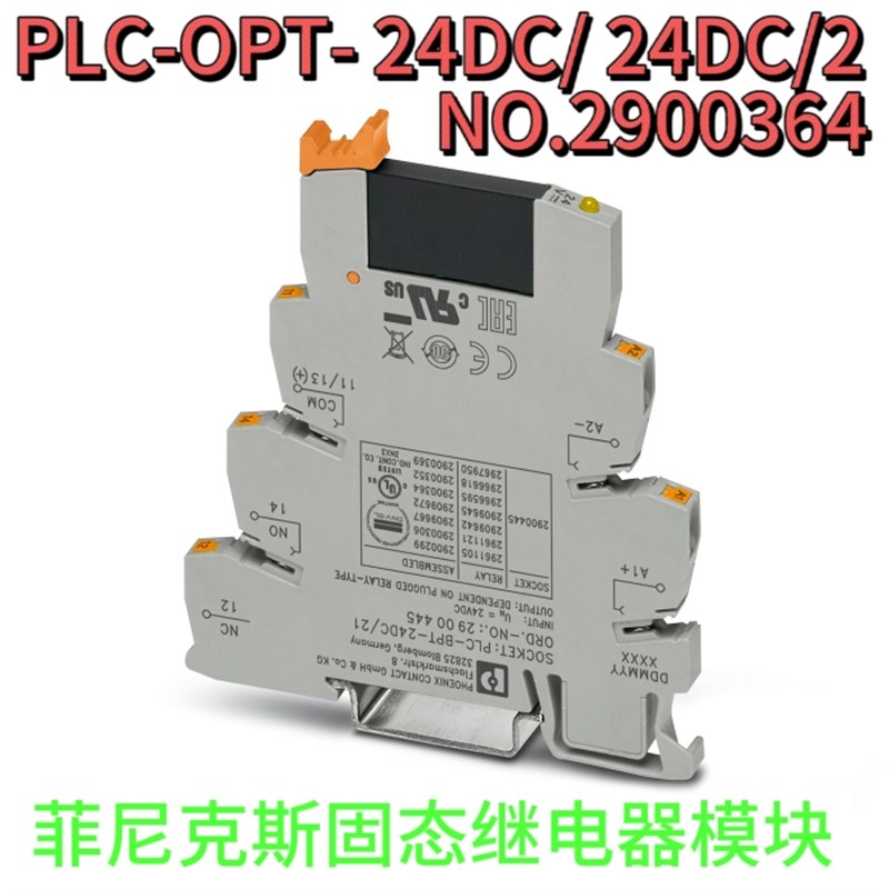 全新菲尼克斯固态继电器模块 PLC-OPT- 24DC/ 24DC/2 NO. 2900364