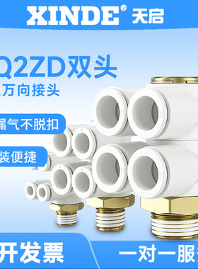 SMC型螺纹五通气管快换接头KQ2ZD 双头2组KQ2ZD04 06 0801 02 03