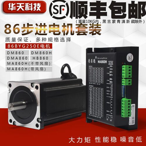 86步进电机套装 86BYG250E 机身156mm 大力矩13N.m+驱动器DM860H