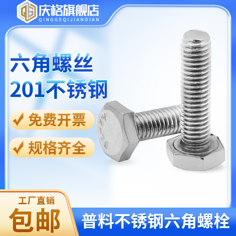 201不锈钢外六角螺丝螺栓加长螺杆钉M4M5M6M8M10M12M14M16M18M20