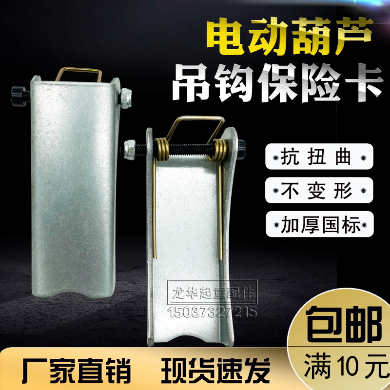 起重机电动葫芦1/2/3/5/10吨吊钩保险卡行车安全卡片防脱卡扣装置