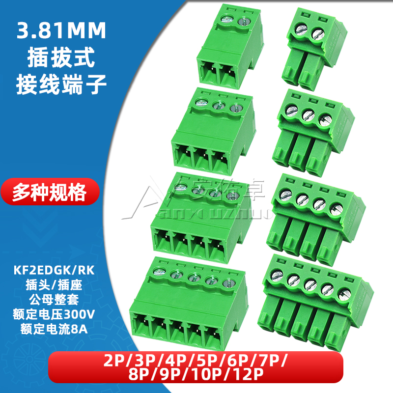 15EDGRK-3.81对插拔式空中公母免焊对接2EDG-3.81MM接线端子整套