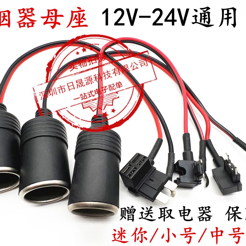 汽车载改装点烟器插座电源插座摩托车防水点烟器母座车充座12-24V