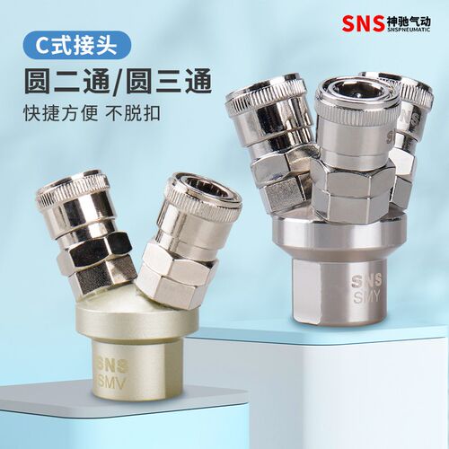 SNS神驰气动三叉快速接头快插自锁圆二通三通配件SMV/LSF/LSH/LSP