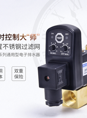 4分电子排水阀OPTA 电子排水器OPTB 空压机电磁阀自动排水器
