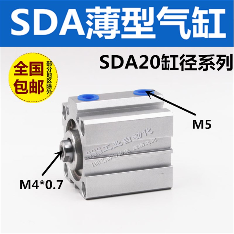 亚德客型薄型气缸SDA20*5/10/15/20/25/30/35/40/45/50 小型方形