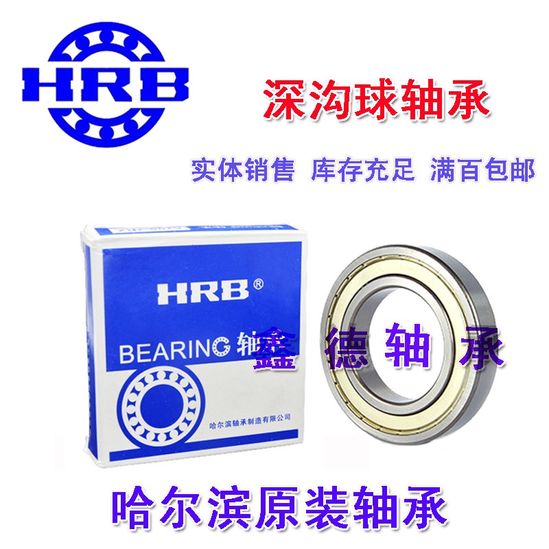 哈尔滨HRB轴承61900 61901 61902 61903 61904 61905 61906 61907