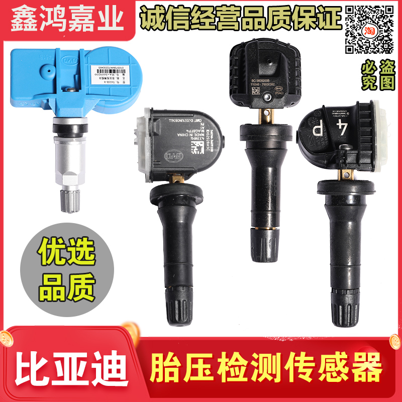 适配比亚迪唐DM速锐新宋MAX秦80元EVe5G5胎压传感器胎压监测模块