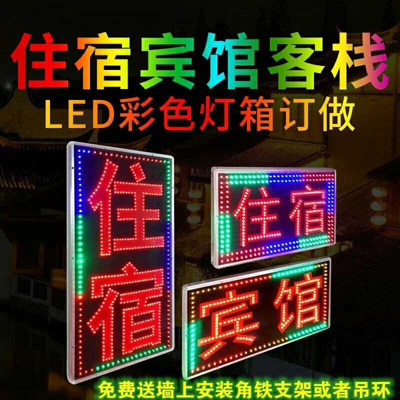 户外防水宾馆住宿客栈LED电子灯箱广告招牌照相复印门头发光字