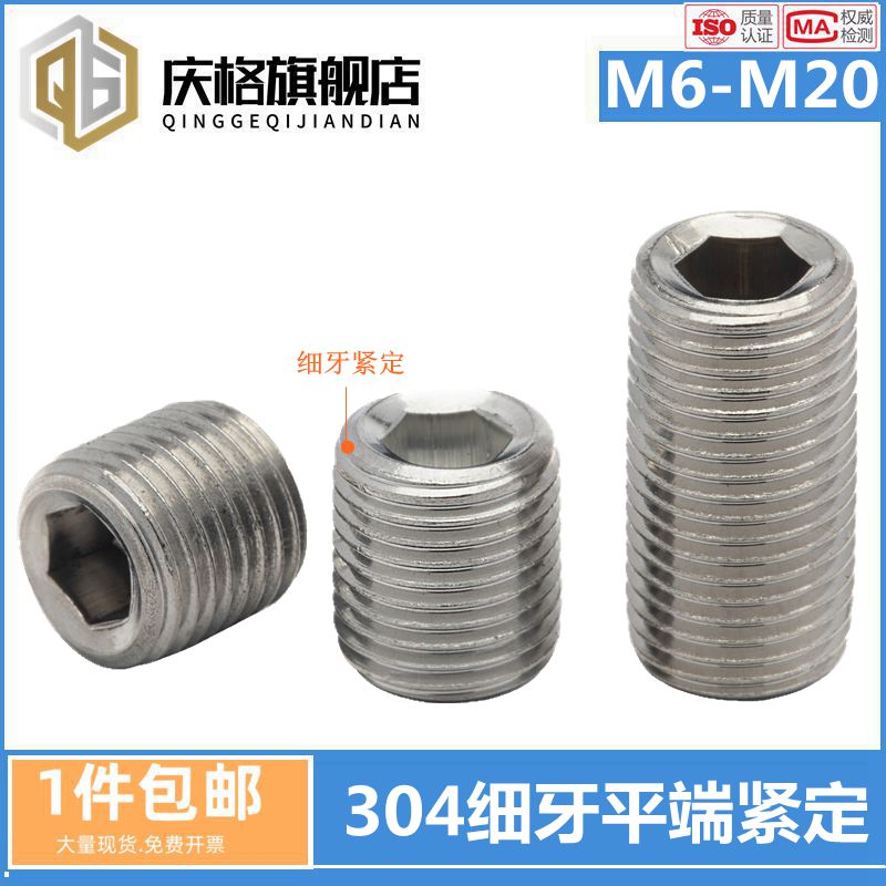 304不锈钢平端细牙紧定螺丝顶丝机米螺钉 M8*1 M10*1