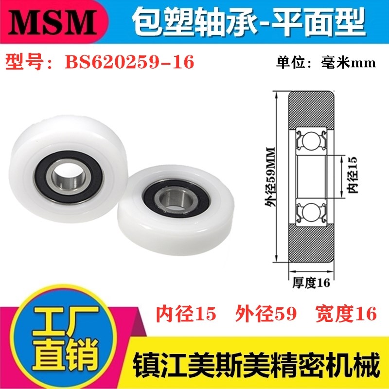 MSM-BS620259-16硬质包塑轴承滑轮POM滚轮耐磨自动化导向轮尼龙轮