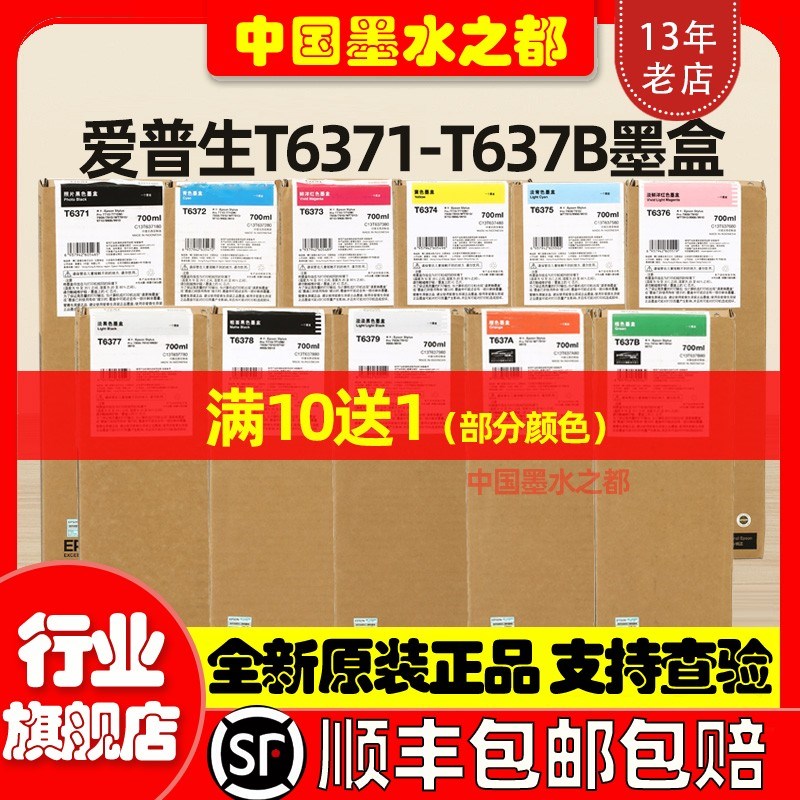 全新 原装爱普生9910墨盒 7910 9908 7908 9710 7710 T6371墨水盒