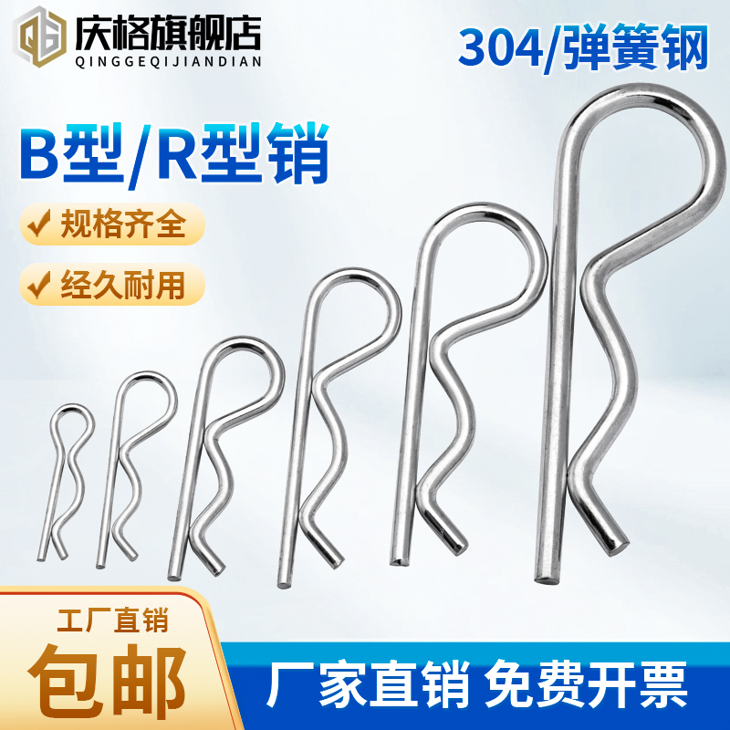 闭口销R形销304不锈钢R型销镀白锌B型开口销波浪销发夹销插销子
