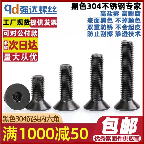 M2M2.5M3M4M5M6黑色304不锈钢平头螺丝沉头内六角螺丝钉平杯螺栓