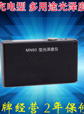 其立MN60通用型光泽度仪计免充电60度单角度涂料油墨金属陶瓷瓷砖