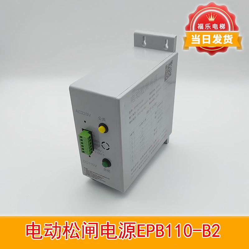 电梯无机房松闸电源EPB110-B2电动松闸EMK-EPB110电池电梯配件