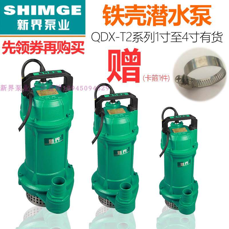 新界潜水泵220V/380v灌溉农用家用高扬程抽水泵 水井抽水机离心泵