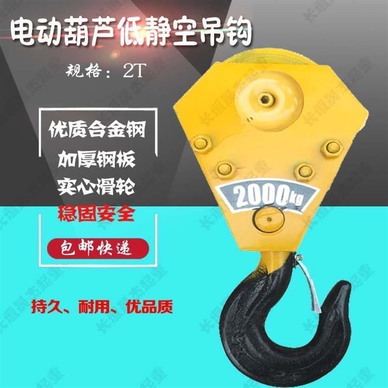 电动葫芦吊钩 低净空葫芦吊钩1吨2吨3吨5吨10吨16吨 吊钩配件