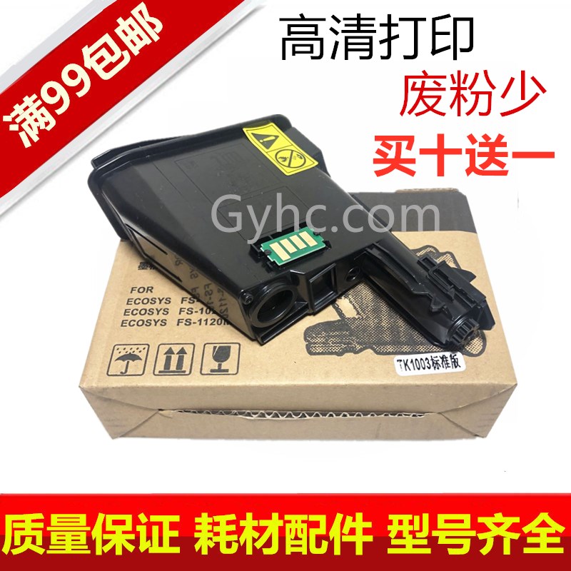 适用京瓷1020粉盒FS1040dn tk-1113碳粉p1025墨粉fs1120mfp打印机