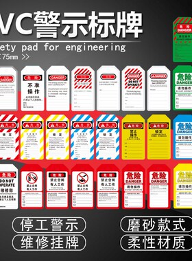 上锁挂牌LOTO管理牌PVC个人标牌危险警示不准操作红色145×75mm