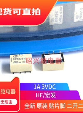 2A全新原装宏发信号继电器 HFD4/3V/4.5V/9V/12V/24V -S 两开两闭