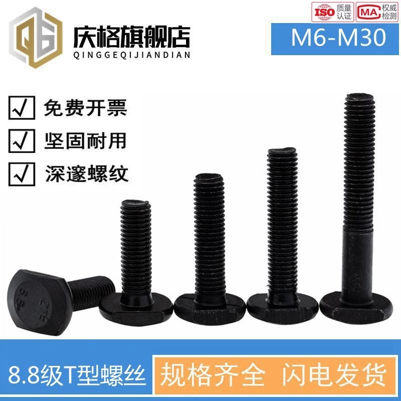 8.8级T型螺丝配送高法兰螺母套装45号钢黑T形压板螺丝M6-M36