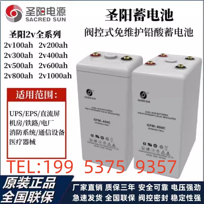 圣阳蓄电池GFM/2V100AH200AH300AH400AH500AH600AH800AH 机房 UPS