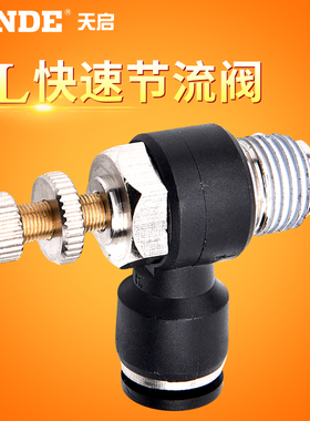 气动快速节流阀SL802 气管调速快插 6m5 4 6 10 12 01 02 03 04