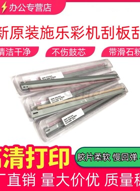 施乐DCC7550 5065 6550 6500 550 560 700 7780 6680 7775鼓刮板