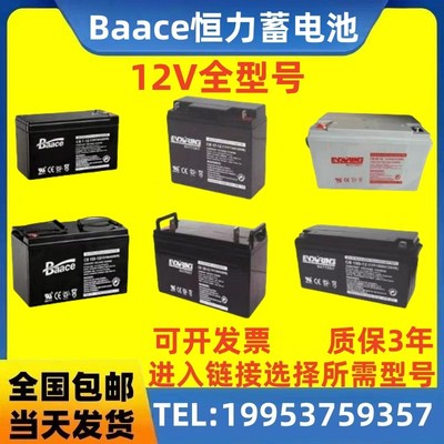 Baace恒力蓄电池 CB65-12 12V7A17A24A40A65A100A120AH铅酸免维护