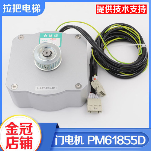 电梯门电机PM61855D永磁同步电动机马达DO3000适用西子奥的斯配件