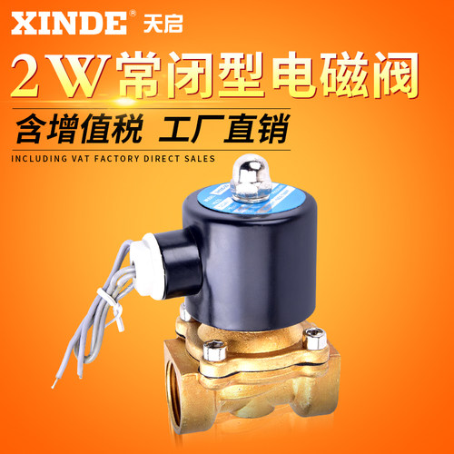 常闭电磁阀水阀气阀2W16015 2W02508 10 2W25025 4分1寸2寸